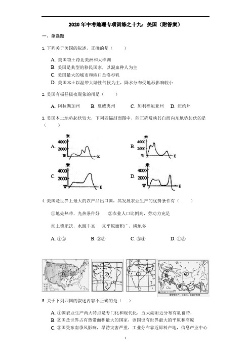 中考地理专项训练之十九：美国(附答案)