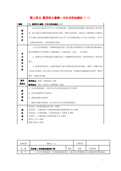 二年级数学下册第十单元《奥运在我心中总复习》单元备课教案青岛版六三制