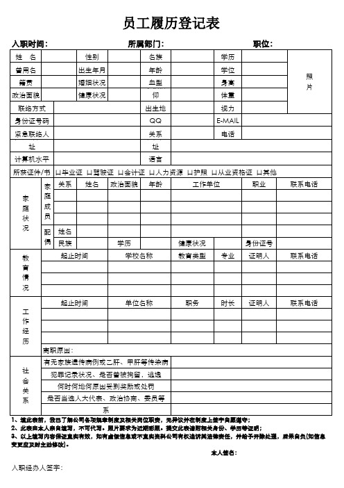 履历表格 入职登记表 人事档案