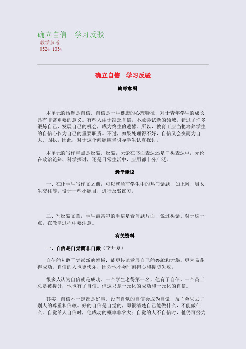 确立自信 学习反驳