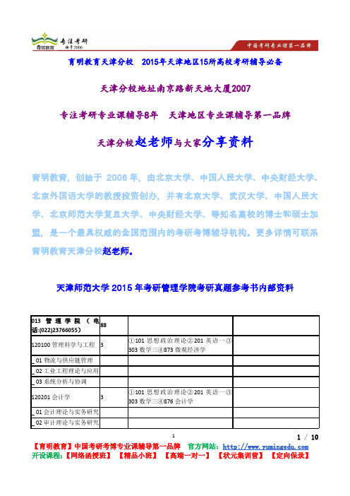 天津师范大学2015年考研管理学院考研真题参考书内部资料