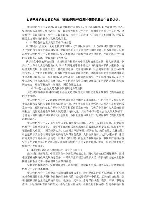 中国特色社会主义理论与实践研究期末考试复习题完整版