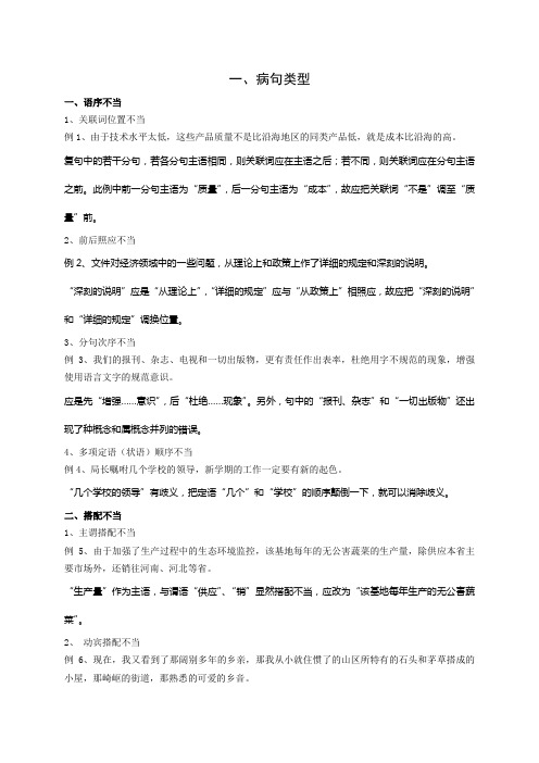 强化病句类型意识 提高辨析病句能力