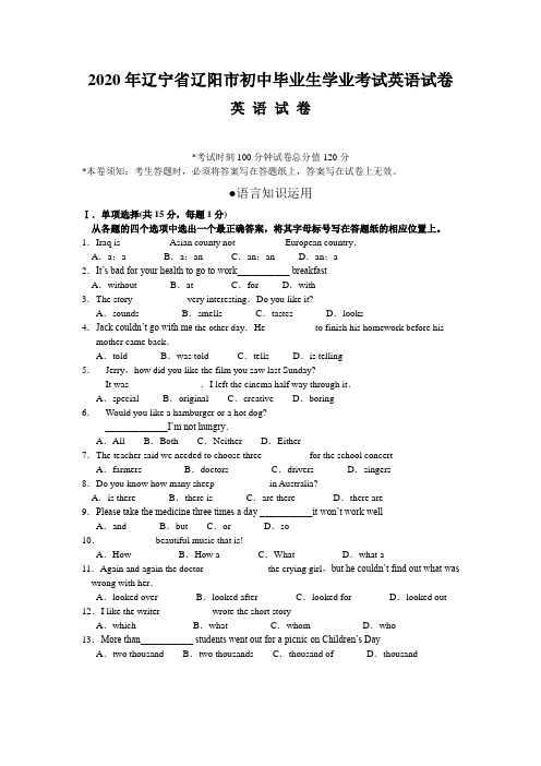 2020年辽宁省辽阳市初中毕业生学业考试英语试卷