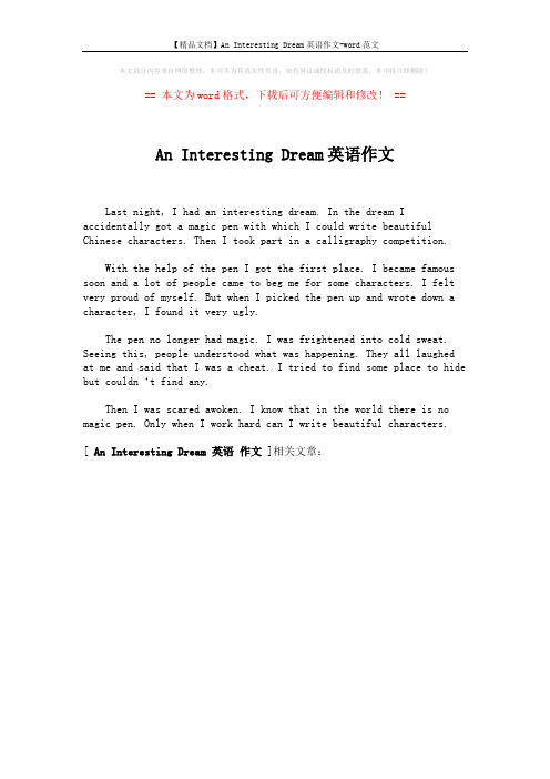 【精品文档】An Interesting Dream英语作文-word范文 (1页)