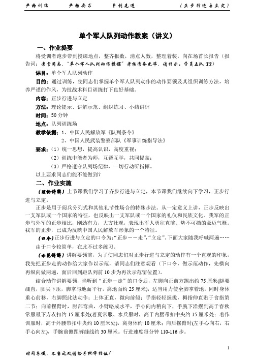 正步行进与立定