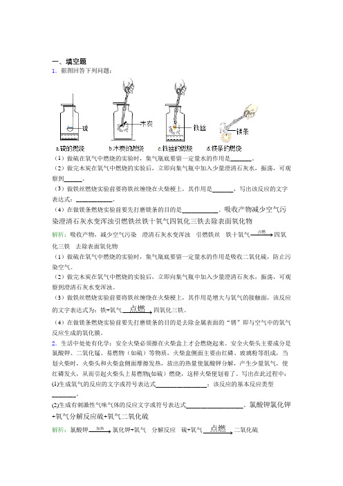 江苏省启东中学人教版初中9年级化学第二章填空题专项经典测试题(含答案解析)