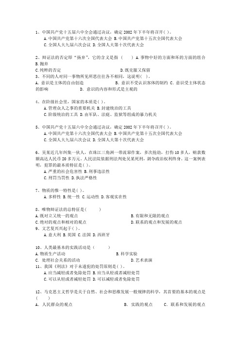 2010西藏自治区教师招聘考试公共基础知识考资料