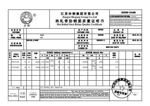 沙钢质保书