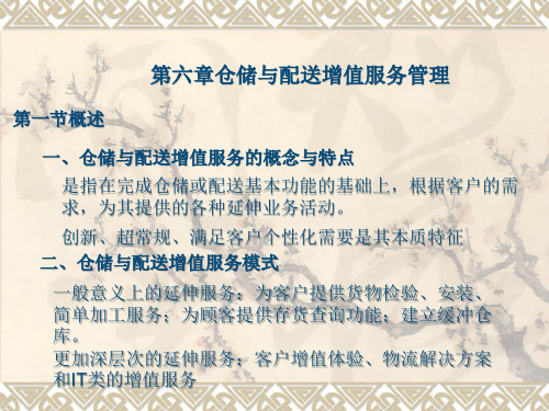 仓储与配送管理 PPT (4)[25页]