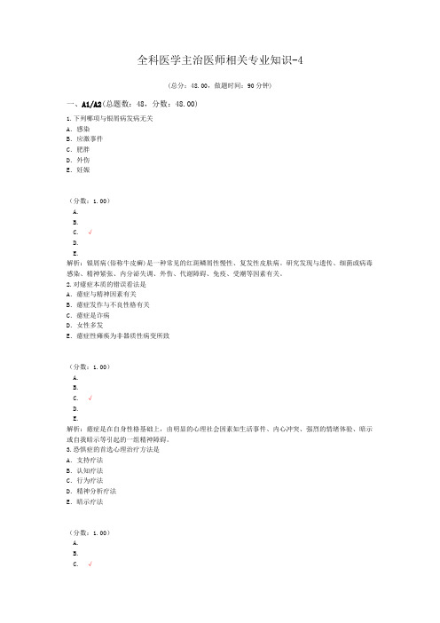 全科医学主治医师相关专业知识-4