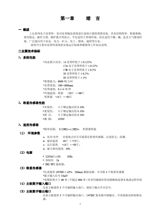 SD2001电子皮带秤说明书