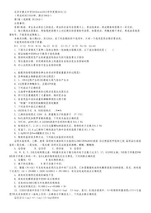 北京市重点高中2011届高三第二次月考理综(答案不全).pdf