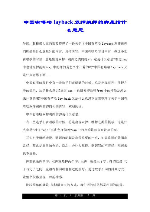 中国有嘻哈layback双押跳押韵脚是指什么意思