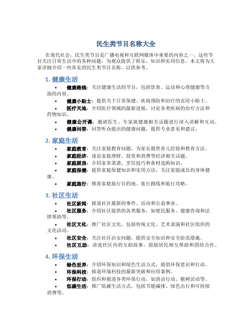 民生类节目名称大全