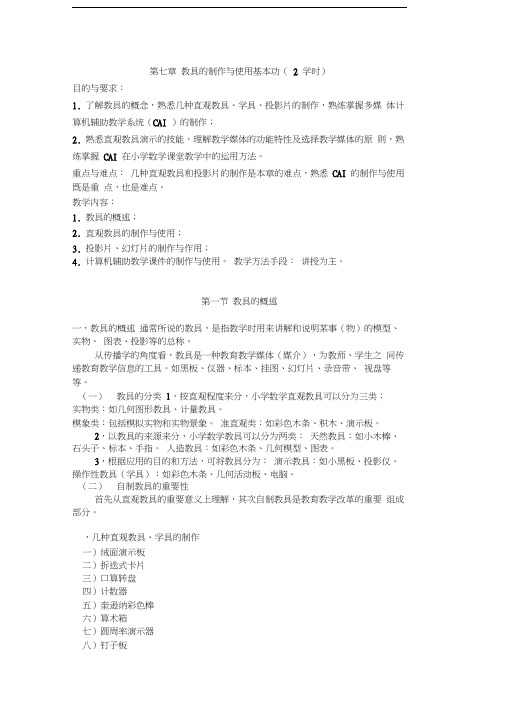 教具制作与使用基本功复习过程