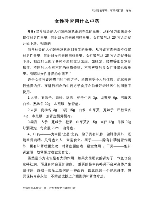 女性补肾用什么中药