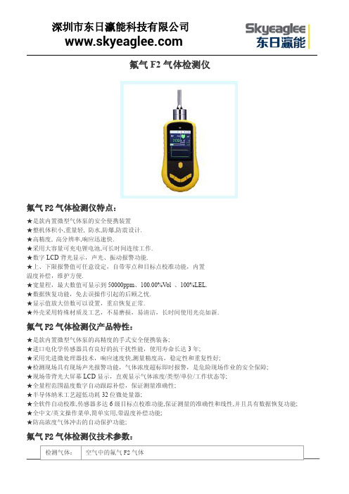氟气F2气体检测仪