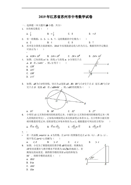 2019年江苏省苏州市中考数学试题及答案