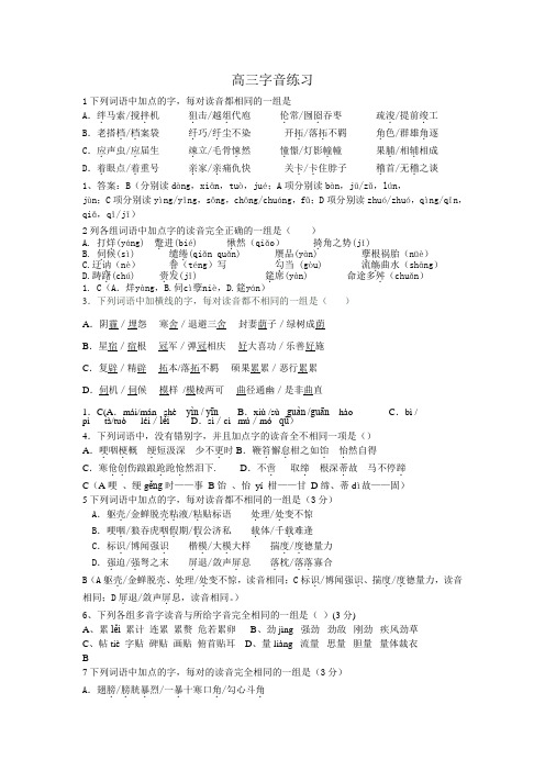 高三字音练习教师版