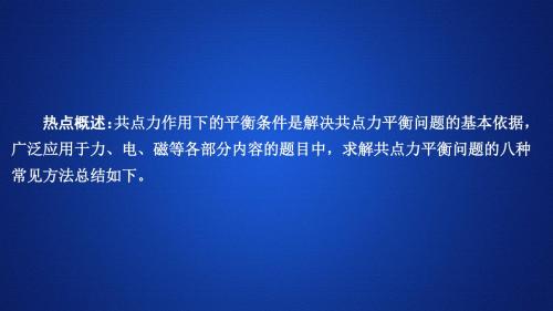 2020年高考物理一轮复习 (课件+word文档)第2章 相互作用 (4)