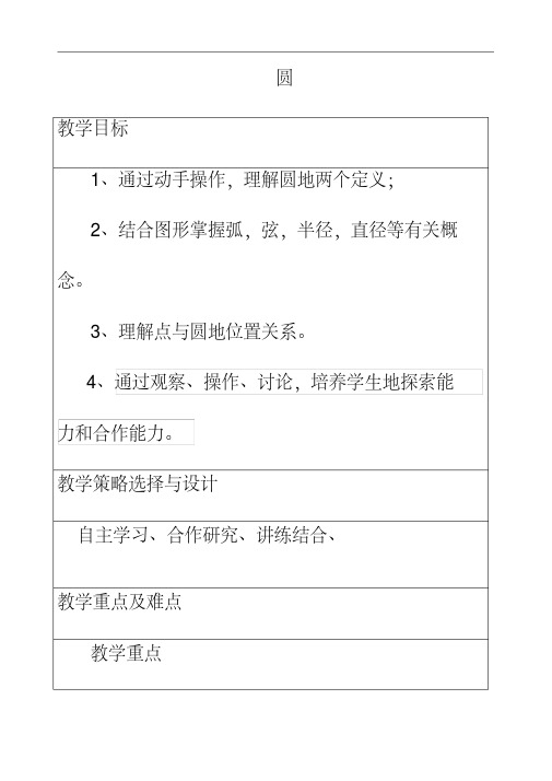 最新青岛版七年级数学下册13.3圆公开课优质教案(1)