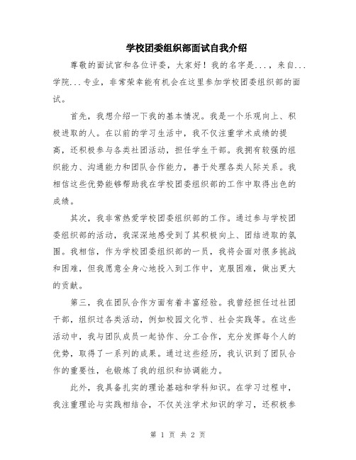 学校团委组织部面试自我介绍