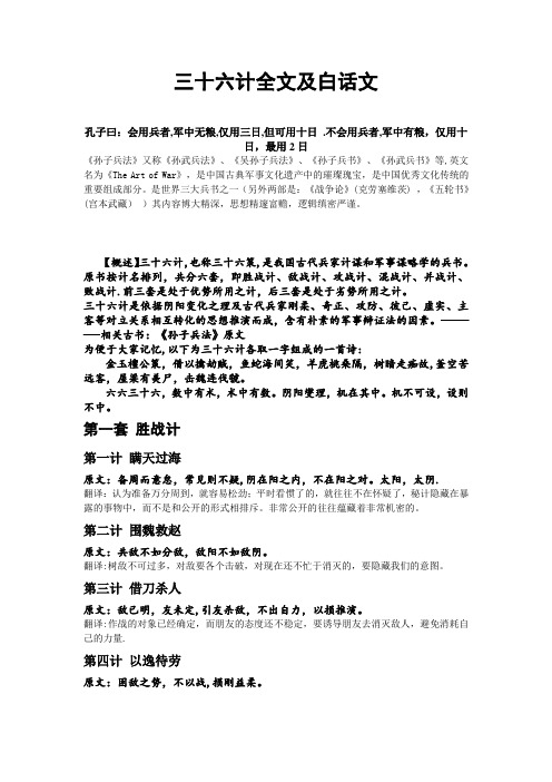 三十六计全文及白话文