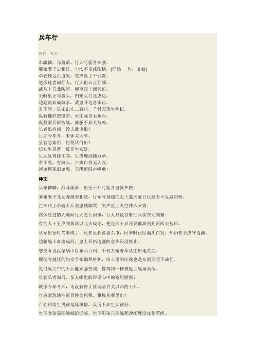 兵车行