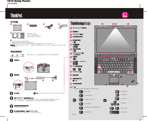 ThinkPad T410 官方 中文 说明书