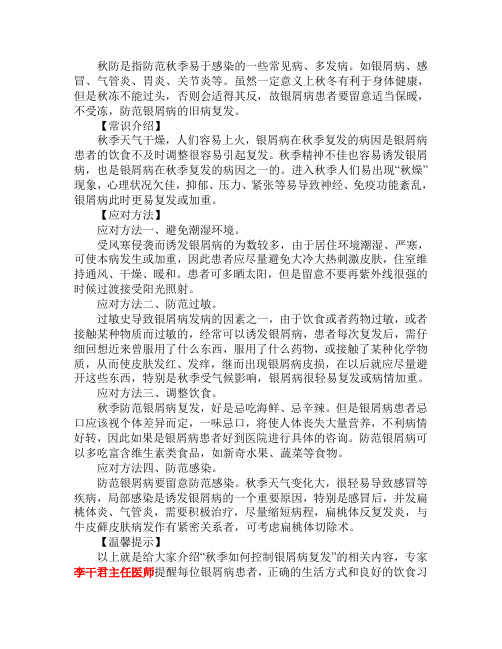 李干君主任医师:秋季如何不让银屑病复发