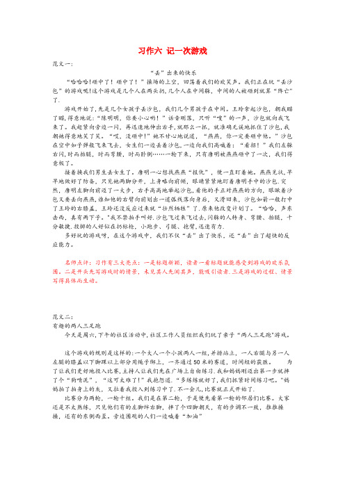清苑县中心小学四年级语文上册 第六单元 习作六 记一次游戏范文 新人教版四年级语文上册第六