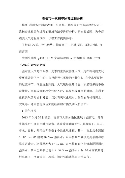 吉安市一次初春冰雹过程分析