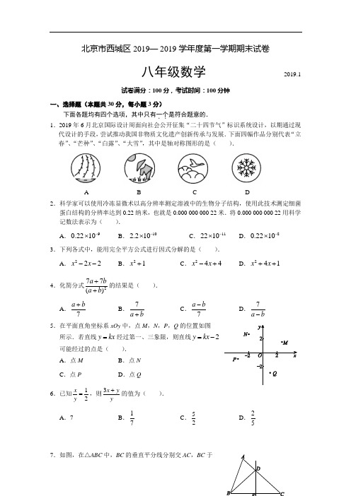 06西城区八上期末数学试题