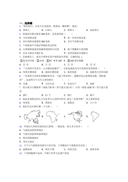 地理初一上学期地理期末模拟试卷带答案