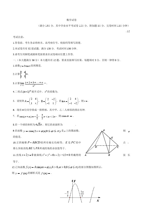 高三数学寒假作业冲刺培训班之历年真题汇编复习实战21981