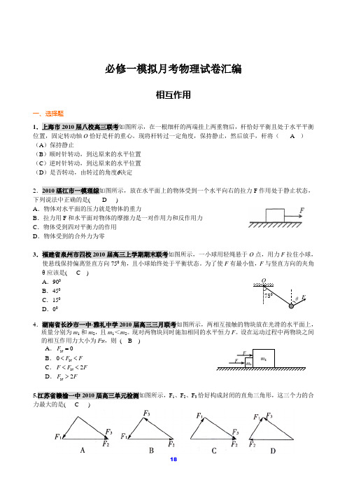 高中必修1月考物理试卷汇编(必修一)