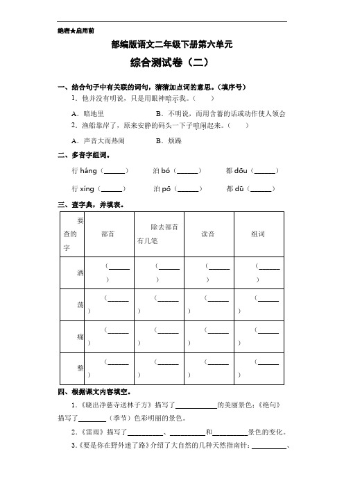 部编版语文二年级下册第六单元综合测试卷(二)(含答案)