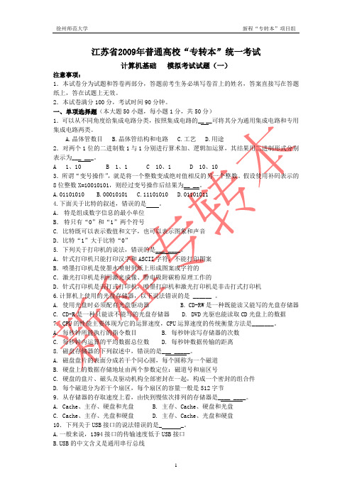 09年冲刺班试卷计算机(5套)