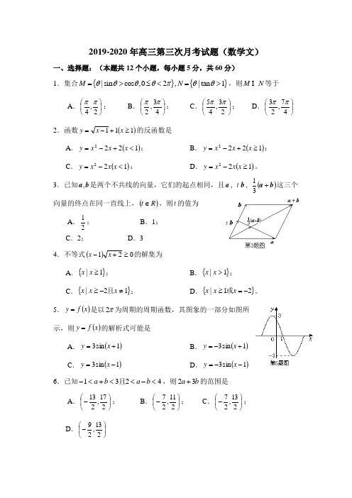 2019-2020年高三第三次月考试题(数学文)