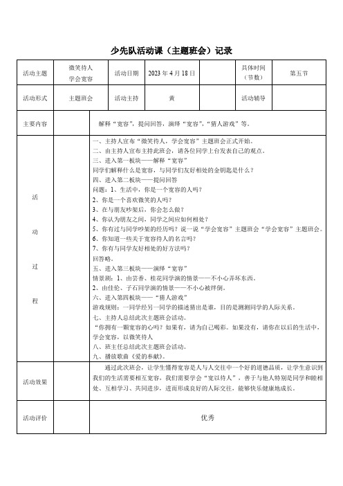 少先队活动课(主题班会)记录