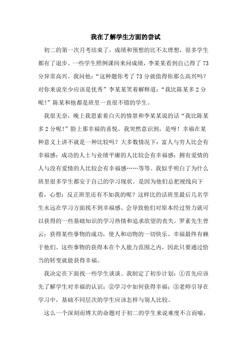 我在了解学生方面尝试论文