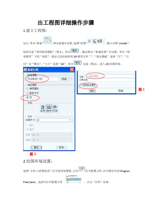 Proe5.0出工程图详细操作步骤