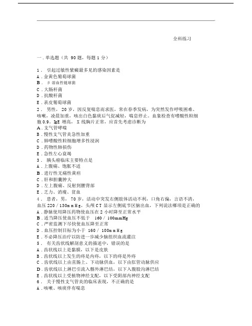 规培学习资料大全全科医学考试卷试题库18.doc