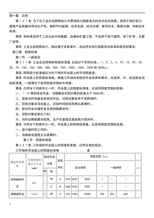 照度标准