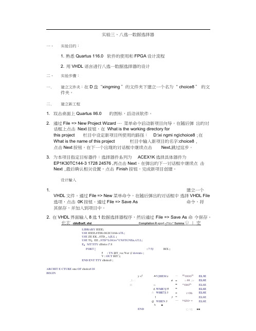 实验三8选1数据选择器实验报告