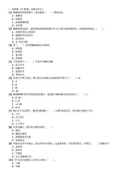 热工程控保护职业技能试卷(119)