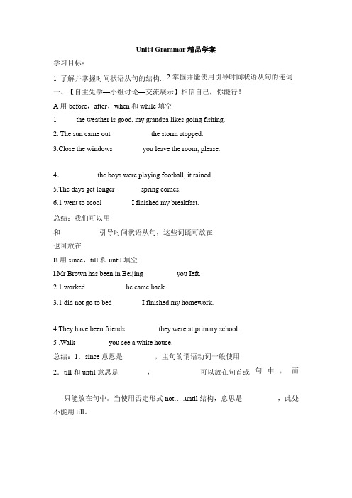 牛津译林版英语九年级上册Unit4  Grammar精品学案