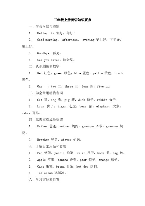 三年级上册英语知识要点