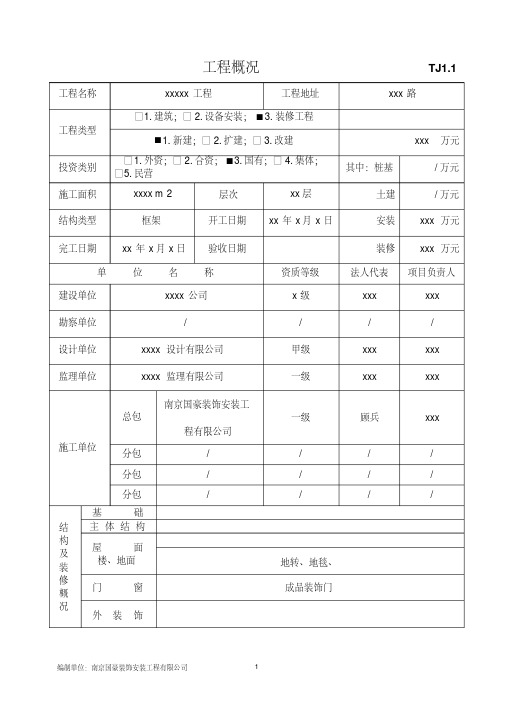 全套建筑工程安全资料-公司内部整理版